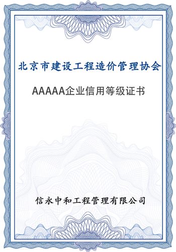 AAAAA企业信用等级证书